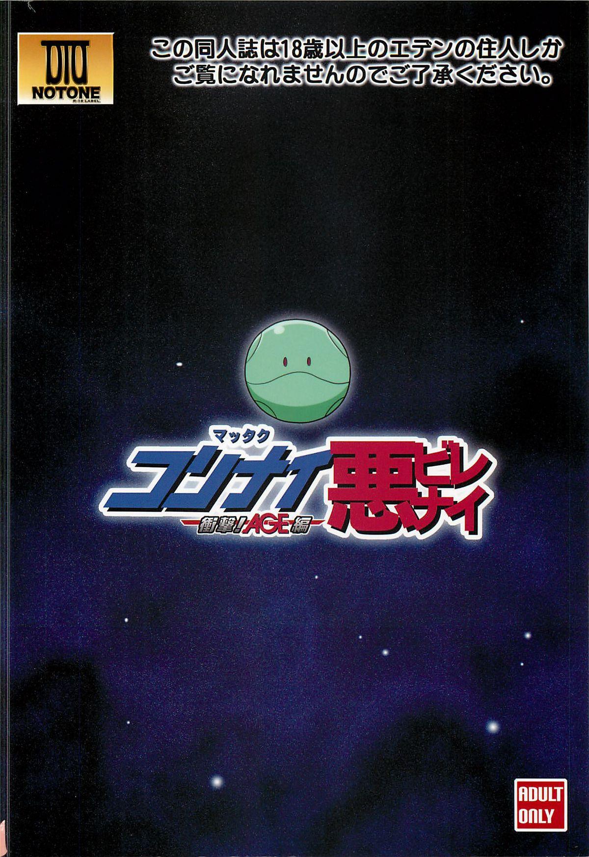 (C81) [NOTONE (fk696, Nekotasou)] Mattaku Korinai Warubirenai - Shougeki! AGE-hen (Gundam AGE) 21