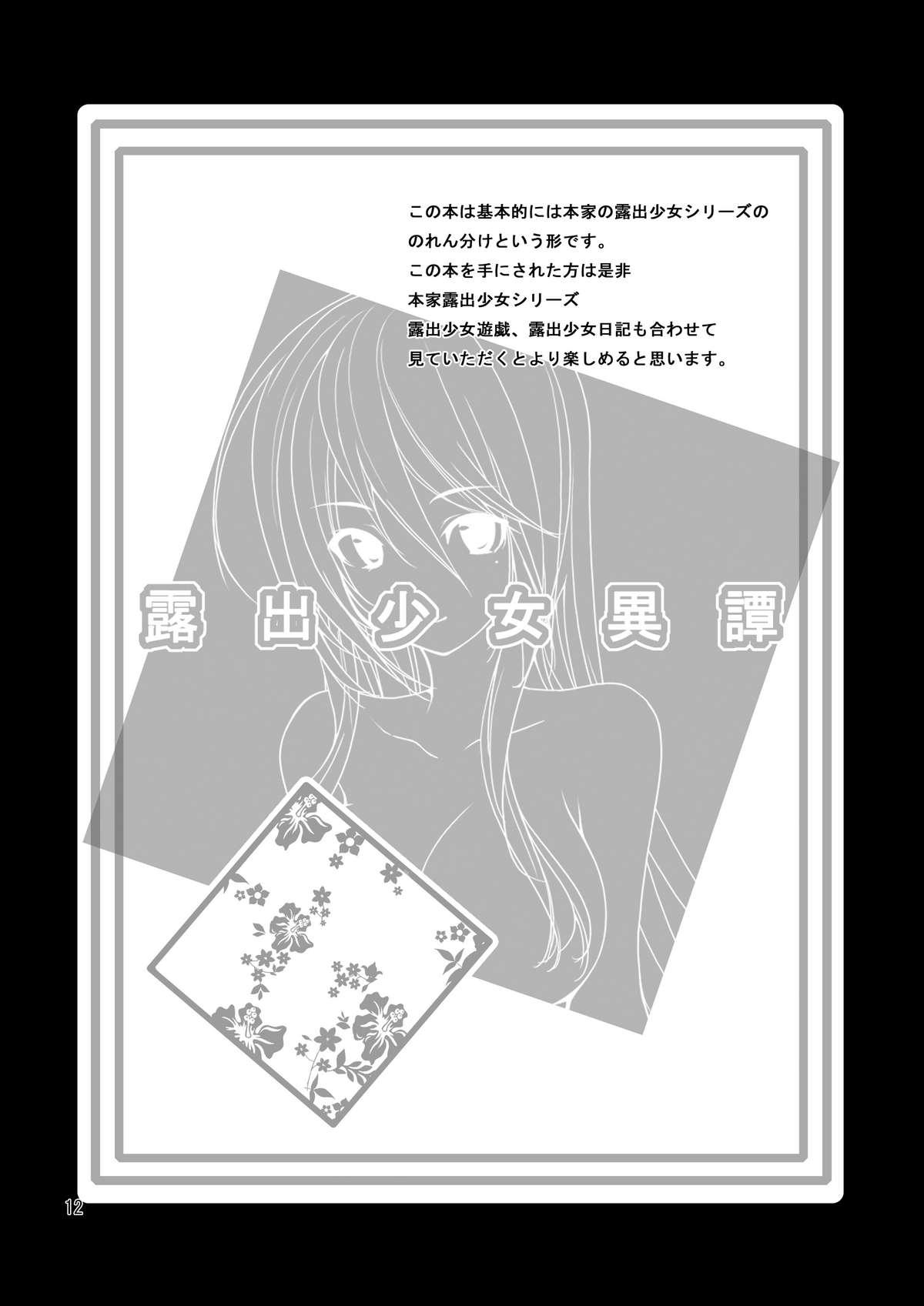 Small Roshutsu Shoujo Itan | Exhibitionist Girl Heresy Housewife - Page 11