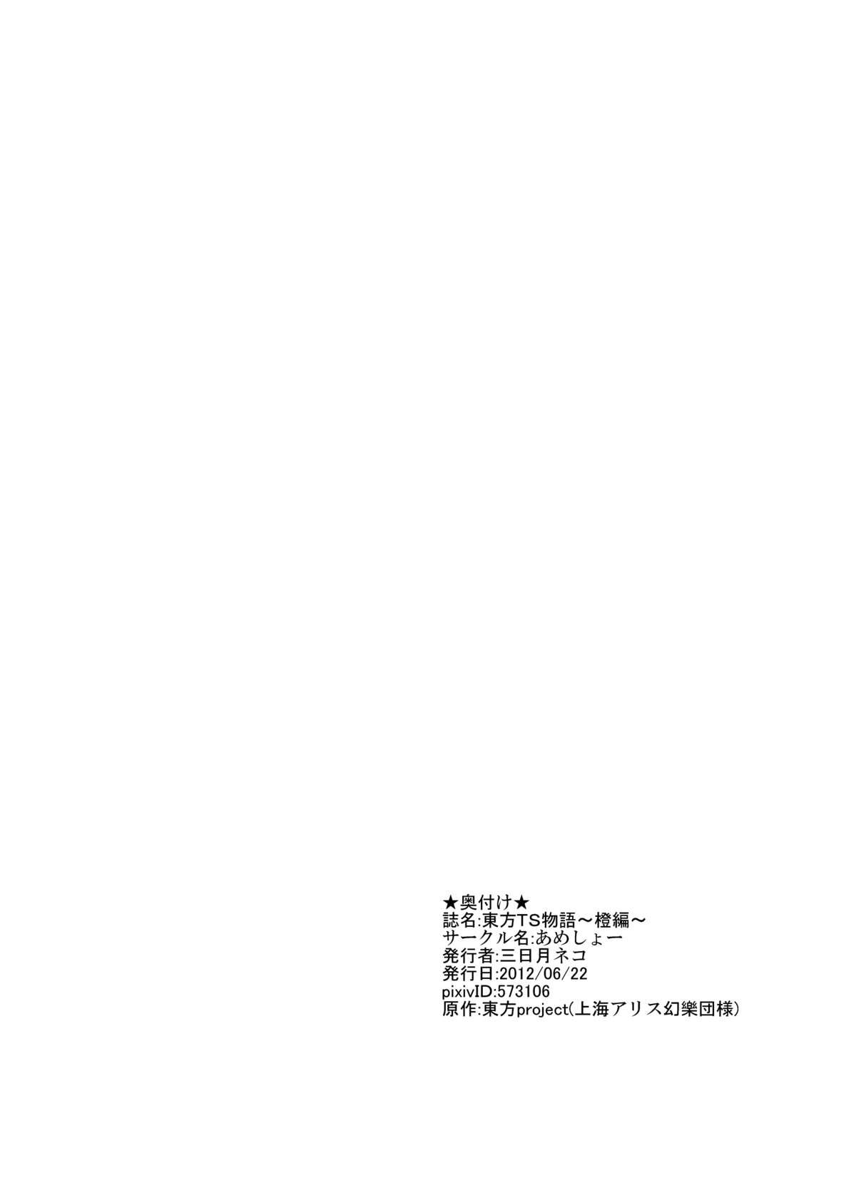 Bare Touhou TS Monogatari - Touhou project Girls - Page 19