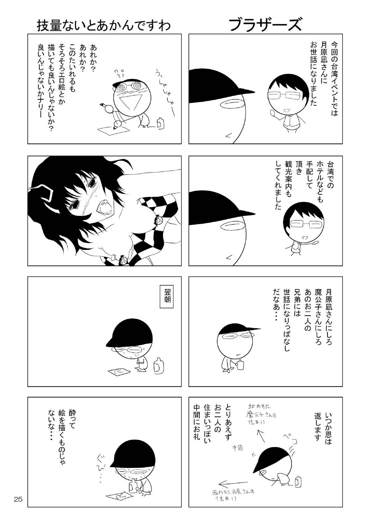 Blow Job Saika no Shoku - Accel world Novinho - Page 25