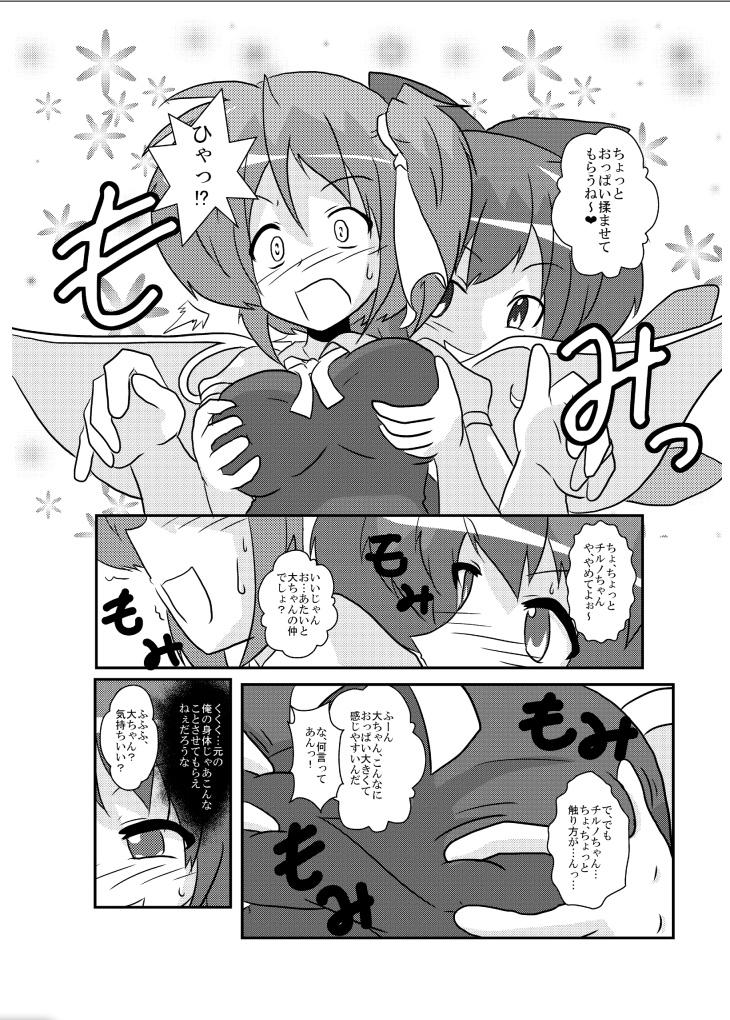 Trimmed Touhou TS Monogatari - Touhou project Bhabi - Page 11