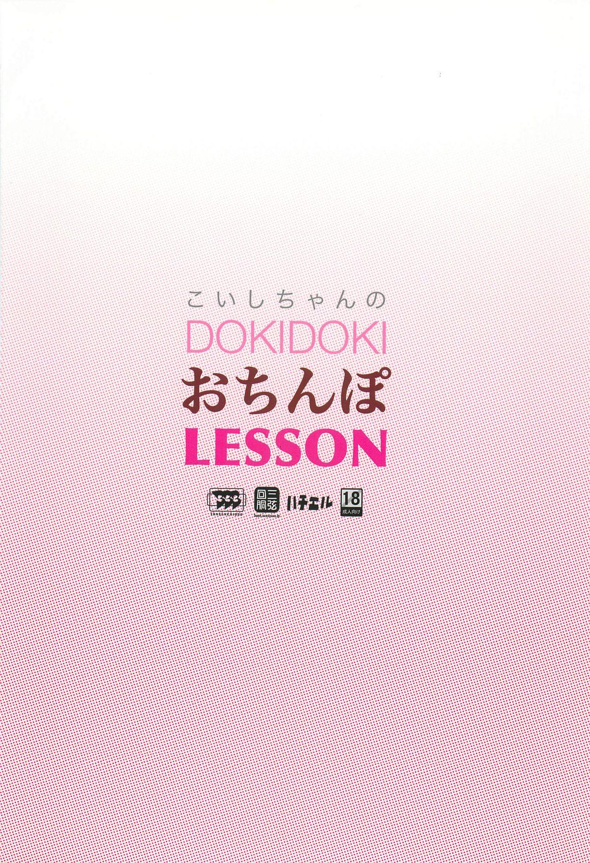 Koishichan no DOKIDOKI Ochinpo Lesson 17