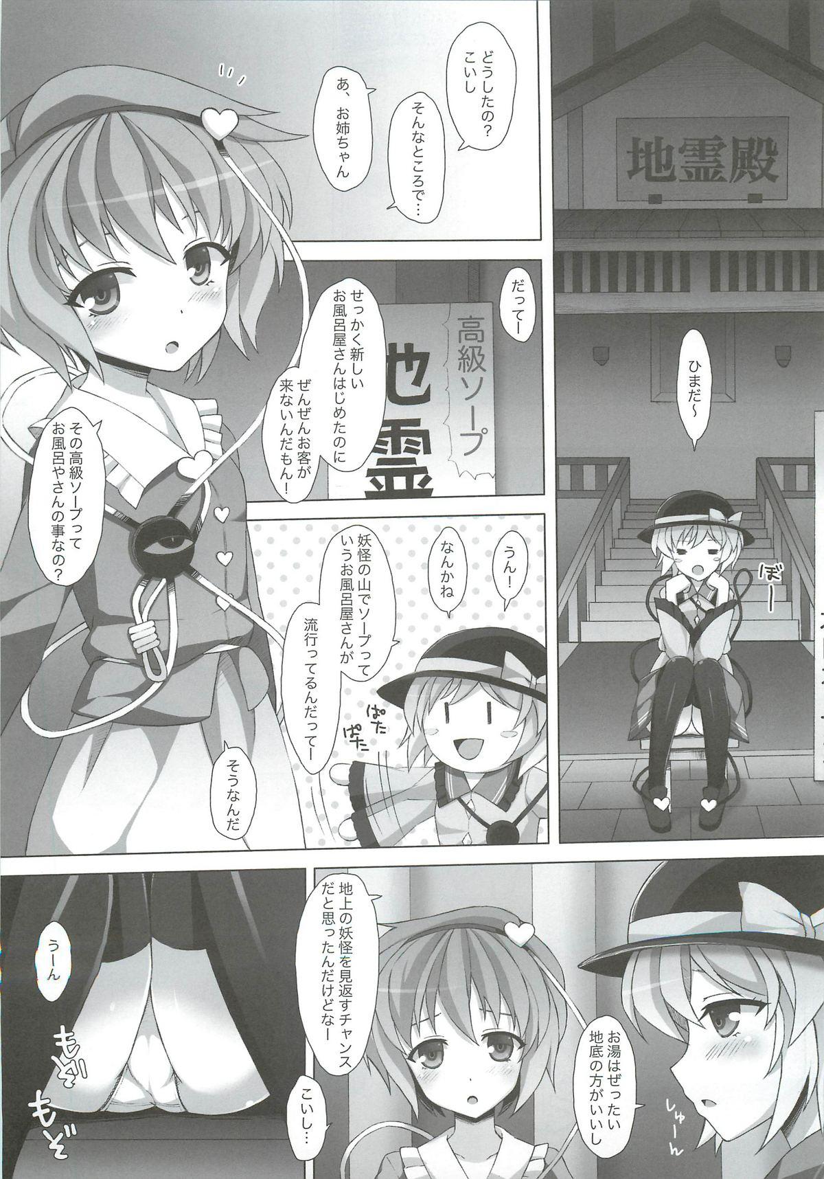 Tribbing Koishichan no DOKIDOKI Ochinpo Lesson - Touhou project Casa - Page 4