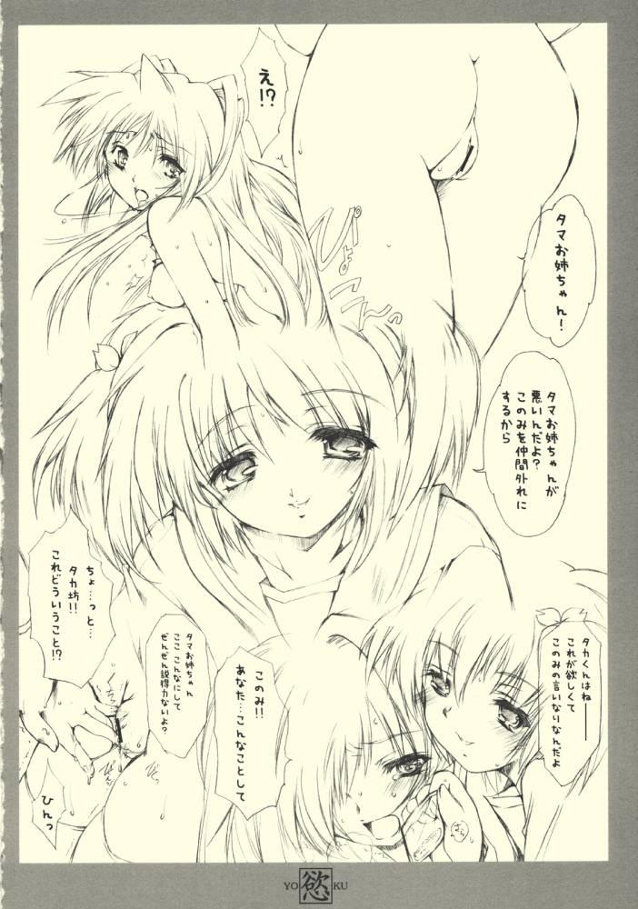 Close Up Yoku - Toheart2 Culito - Page 7