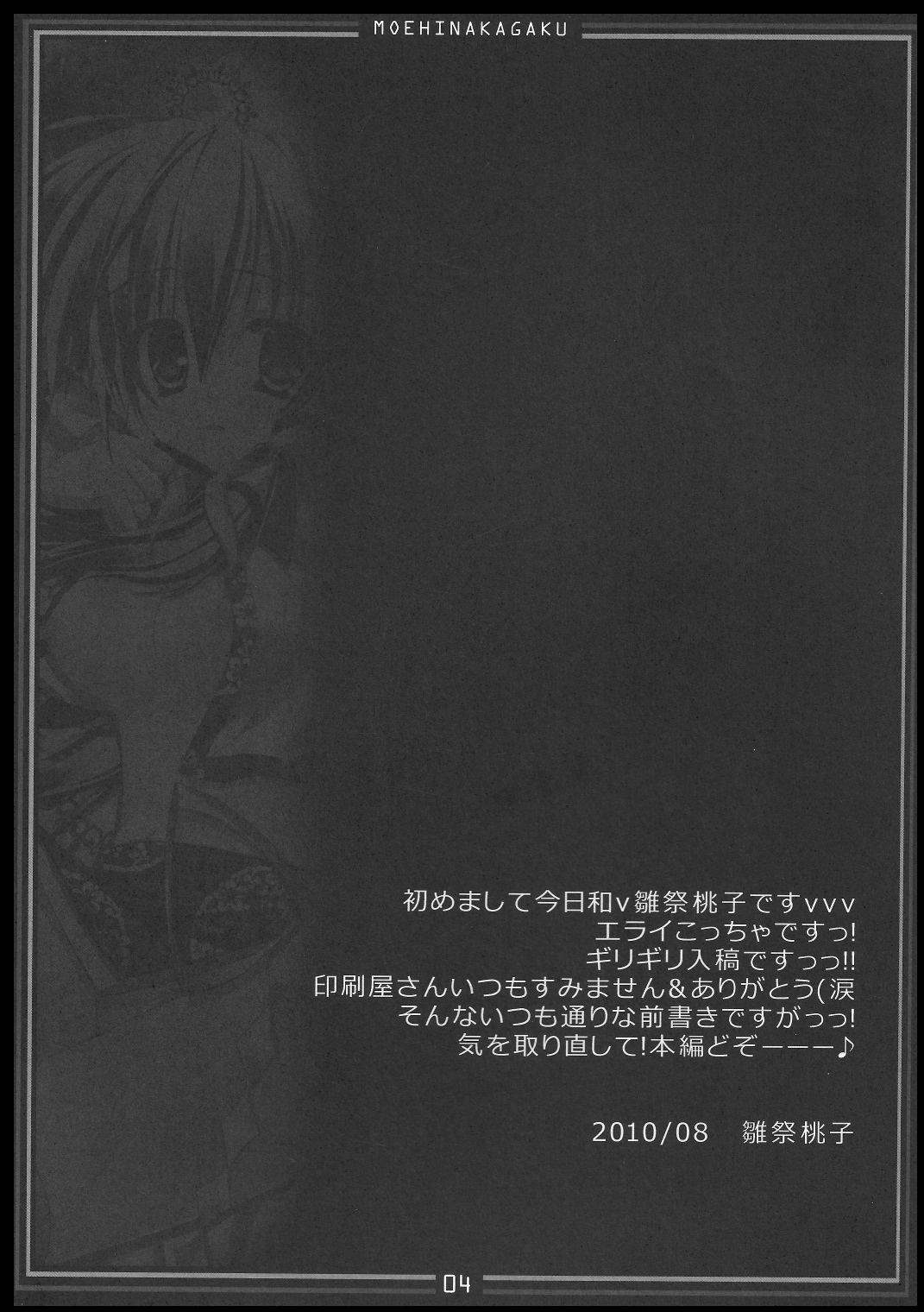 Gritona Koikze Maiden 2 - Touhou project Teacher - Page 3