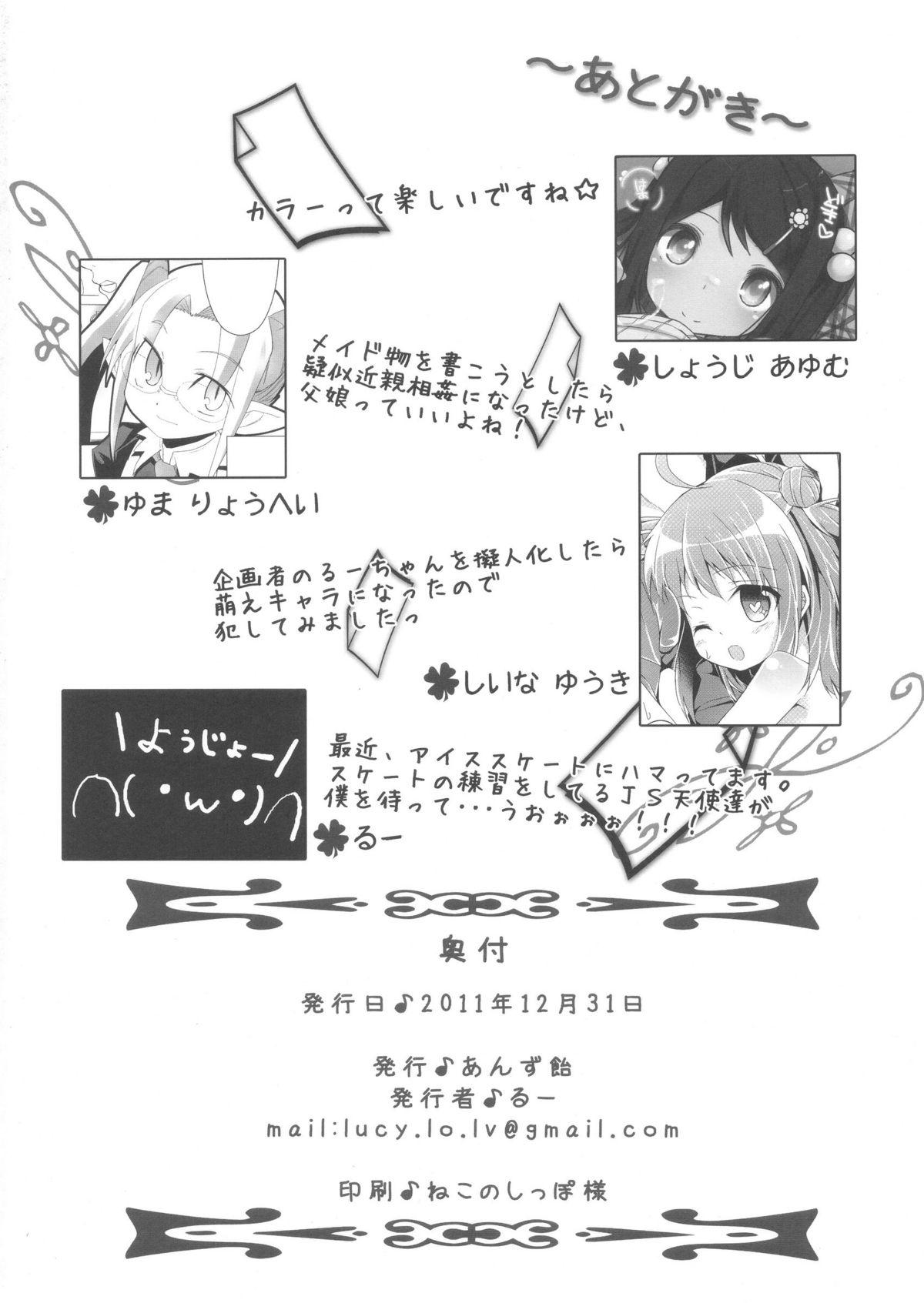 (C81) [Anzu Ame (Shouji Ayumu, Yuma Ryouhei, Siina Yuuki)] Kikan Syrup -winter-2011- 25