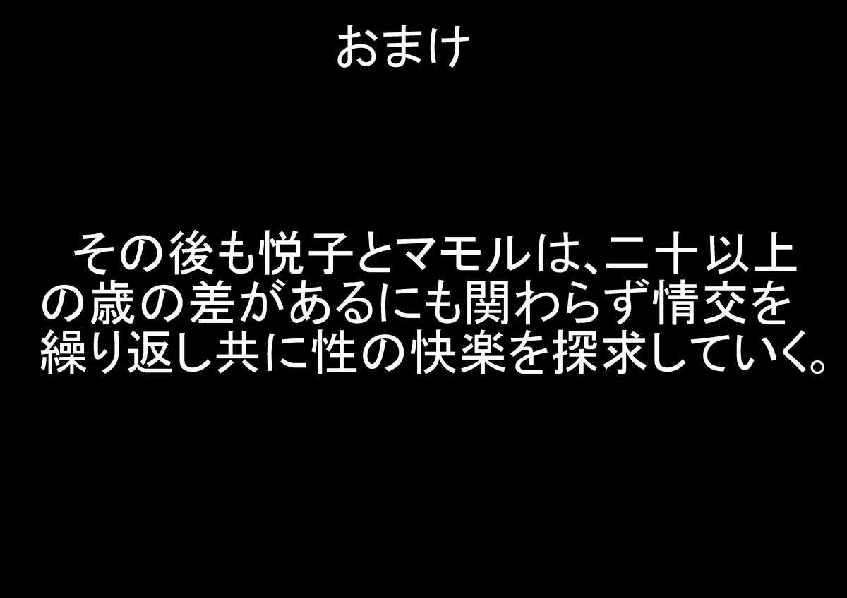 未亡人、 再燃する牝の欲望亡き息子の友人と序章童貞筆おろし編 37