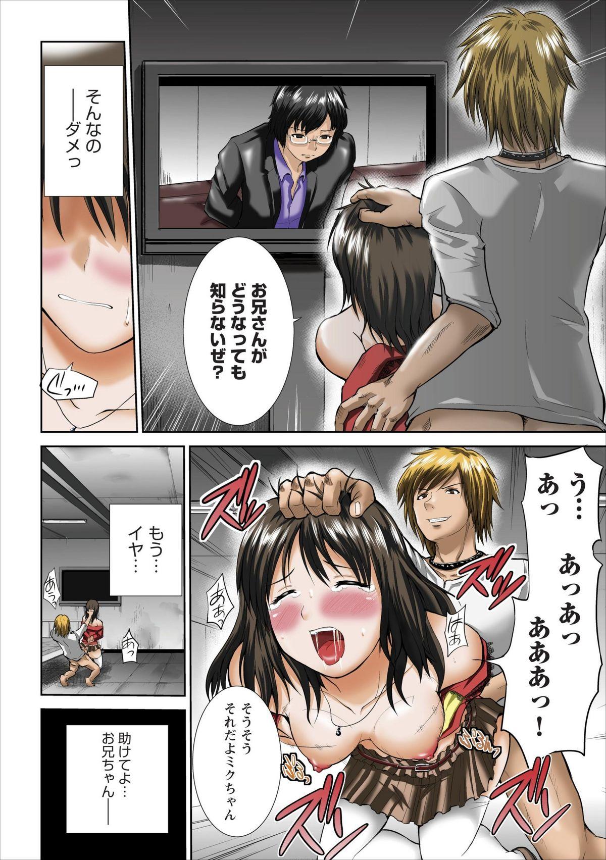 Comendo Tasukete... Onii-chan...! ch.1 Tribbing - Page 4