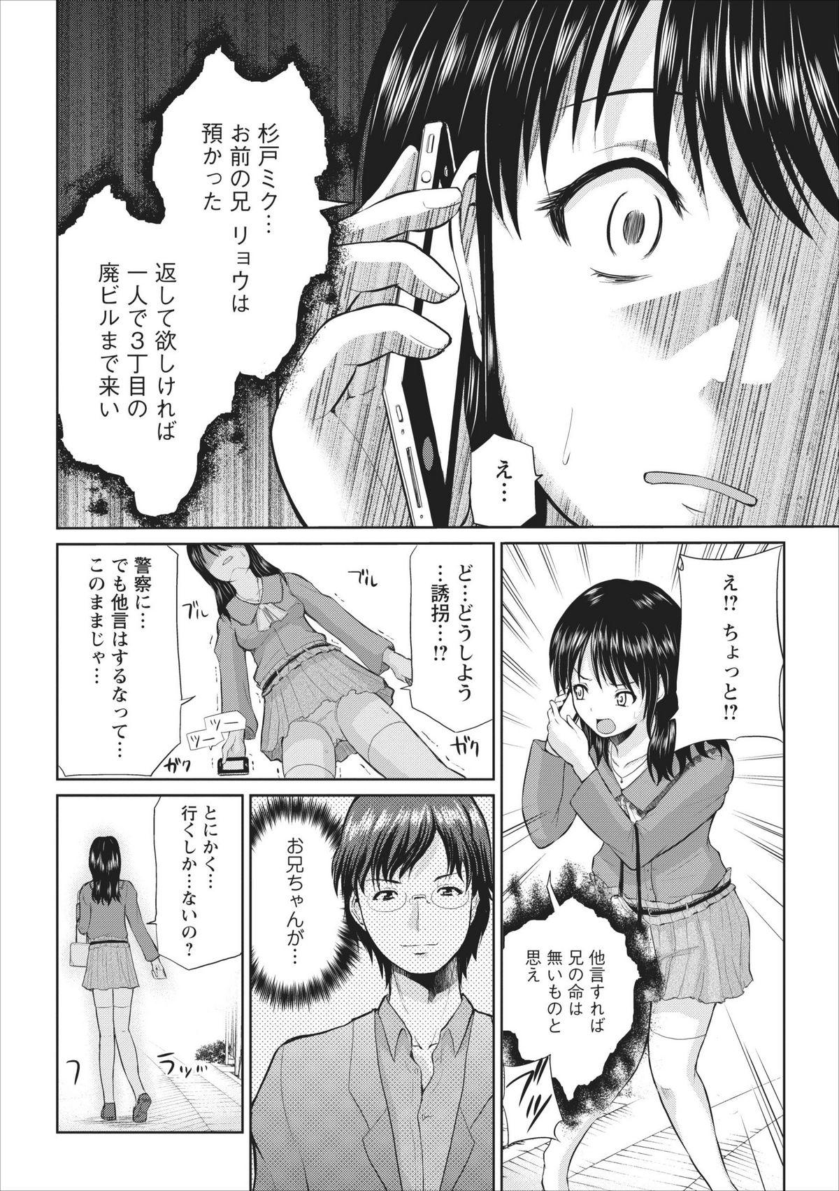 Comendo Tasukete... Onii-chan...! ch.1 Tribbing - Page 6