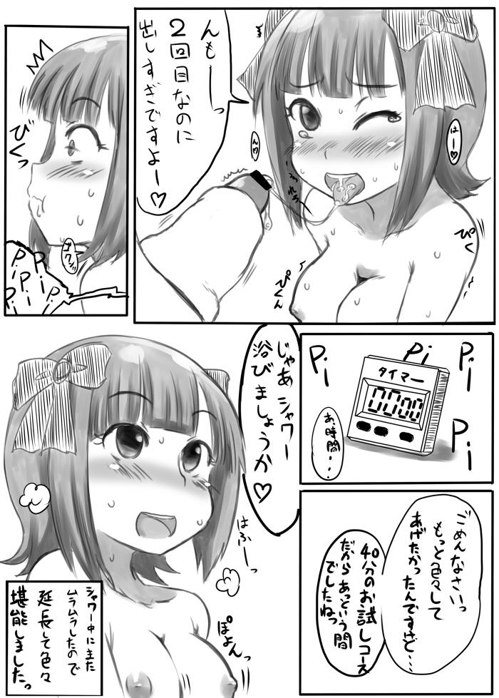 Bubblebutt 前回のフーマス - The idolmaster Negao - Page 8