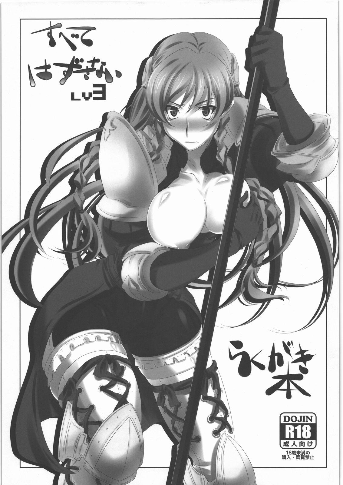 Emo Subete Hazusanai LV3 - Rakugakibon - Tactics ogre Sextape - Page 1