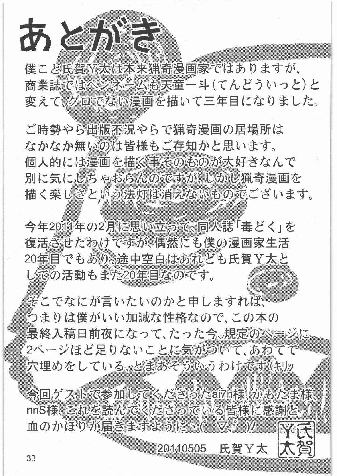 HD Dokudoku Vol. 2 Club - Page 32