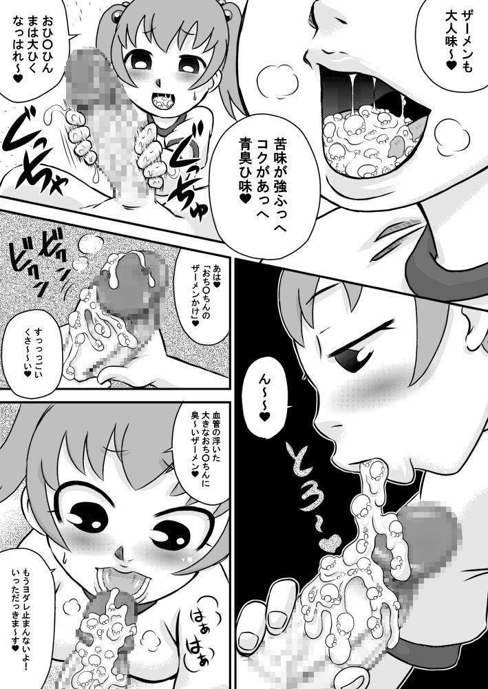 Comendo Okuchi Seieki Massage Creep - Page 10