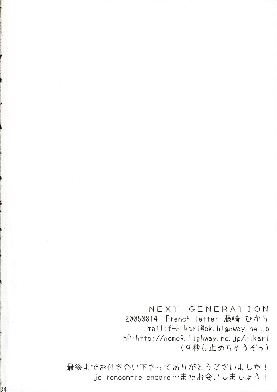 NEXT GENERATION （BeForU） 32