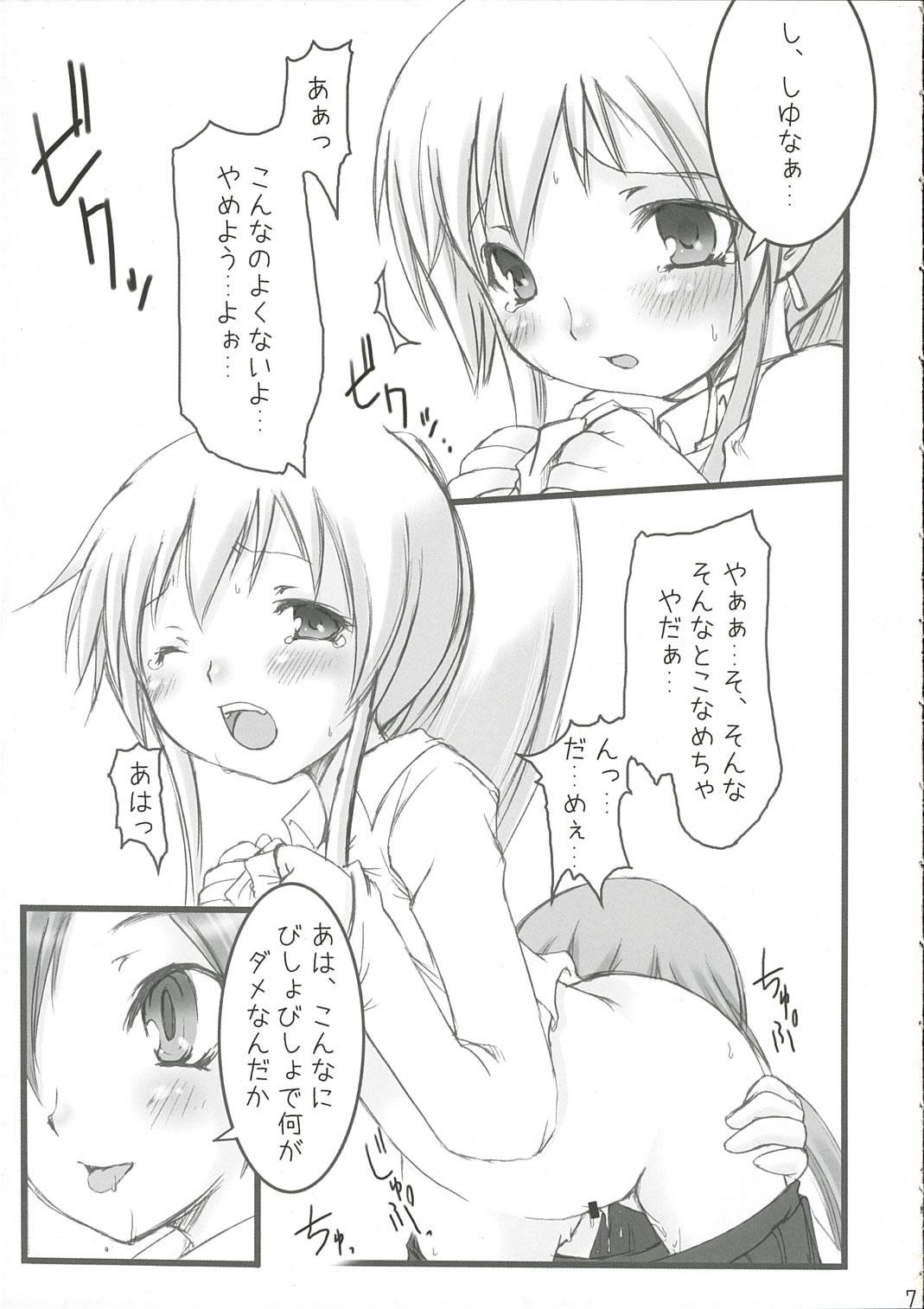 Breasts NEXT GENERATION （BeForU） Blows - Page 6