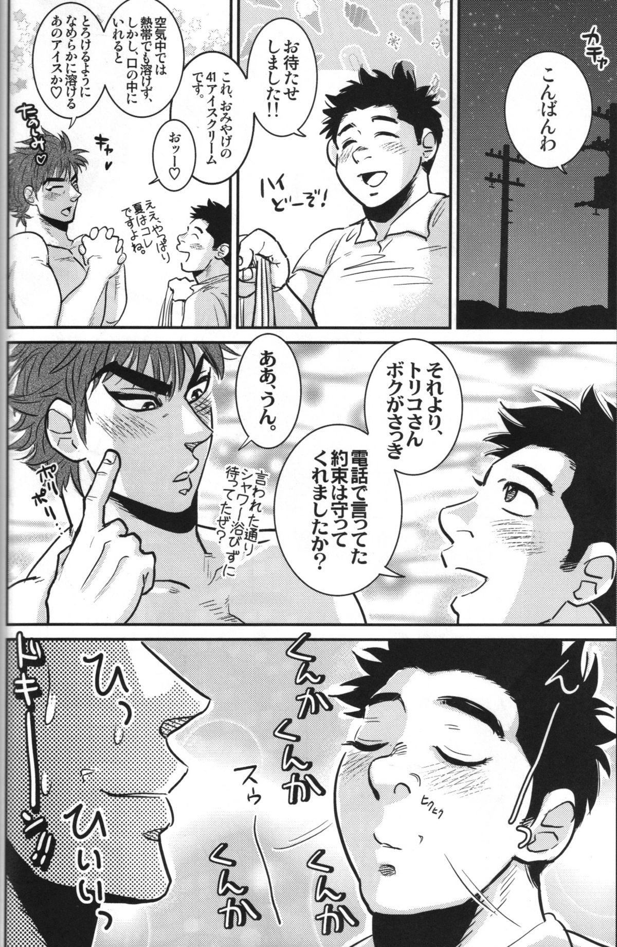 No Condom Komatsu Chef no Gokuhi Recipe - Toriko Office Sex - Page 10