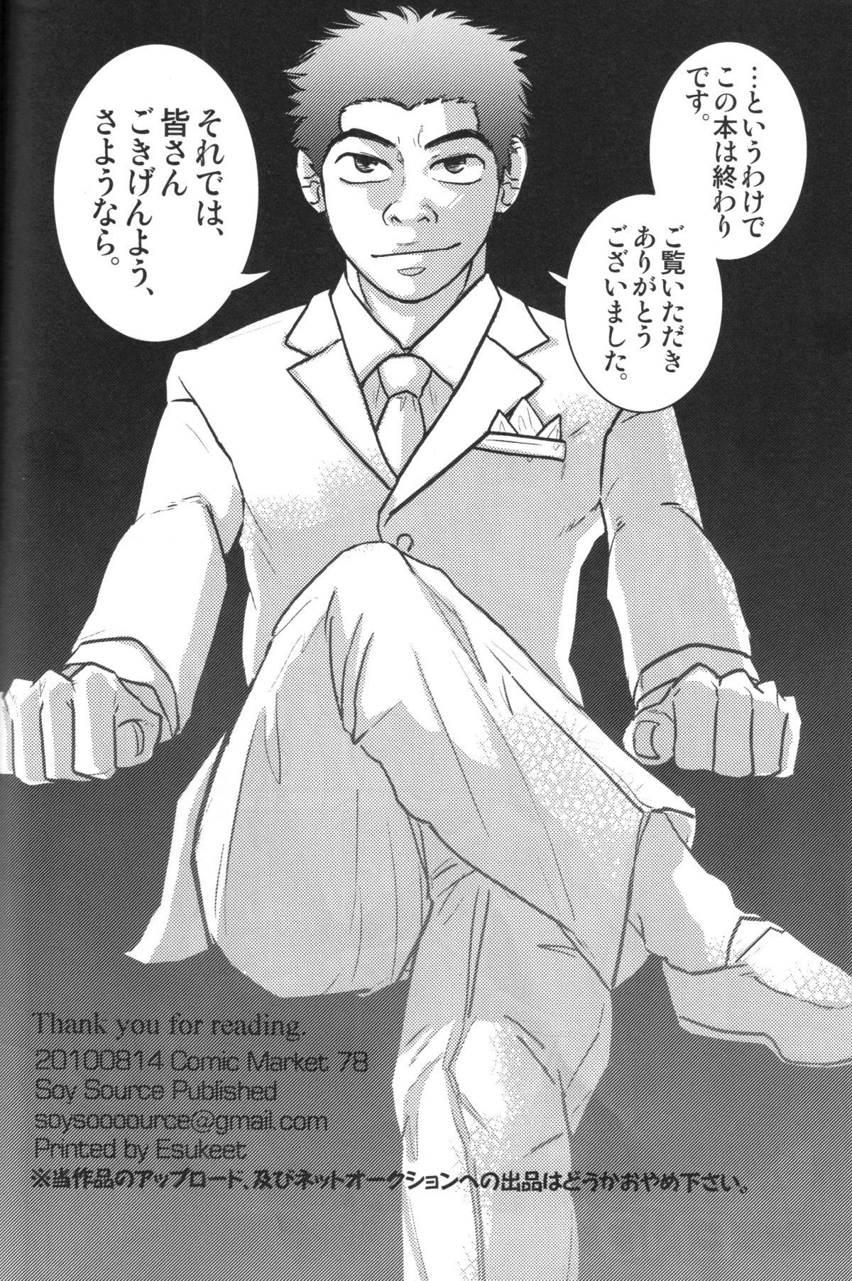 Mask Komatsu Chef no Gokuhi Recipe - Toriko High Heels - Page 32