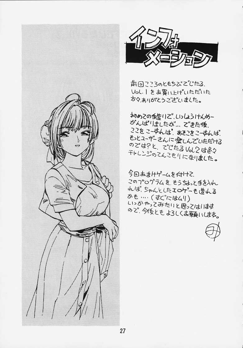 Kokoro no Tomochibi vol.4 25