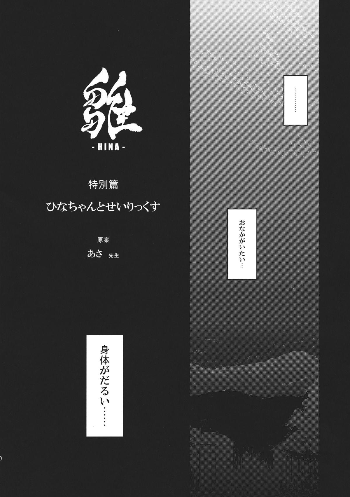 (C82) [Shigure Ebi (LeftHand)] Hina - Zenpen - Watashi wo Kirai ni Naranaide (Touhou Project) 39
