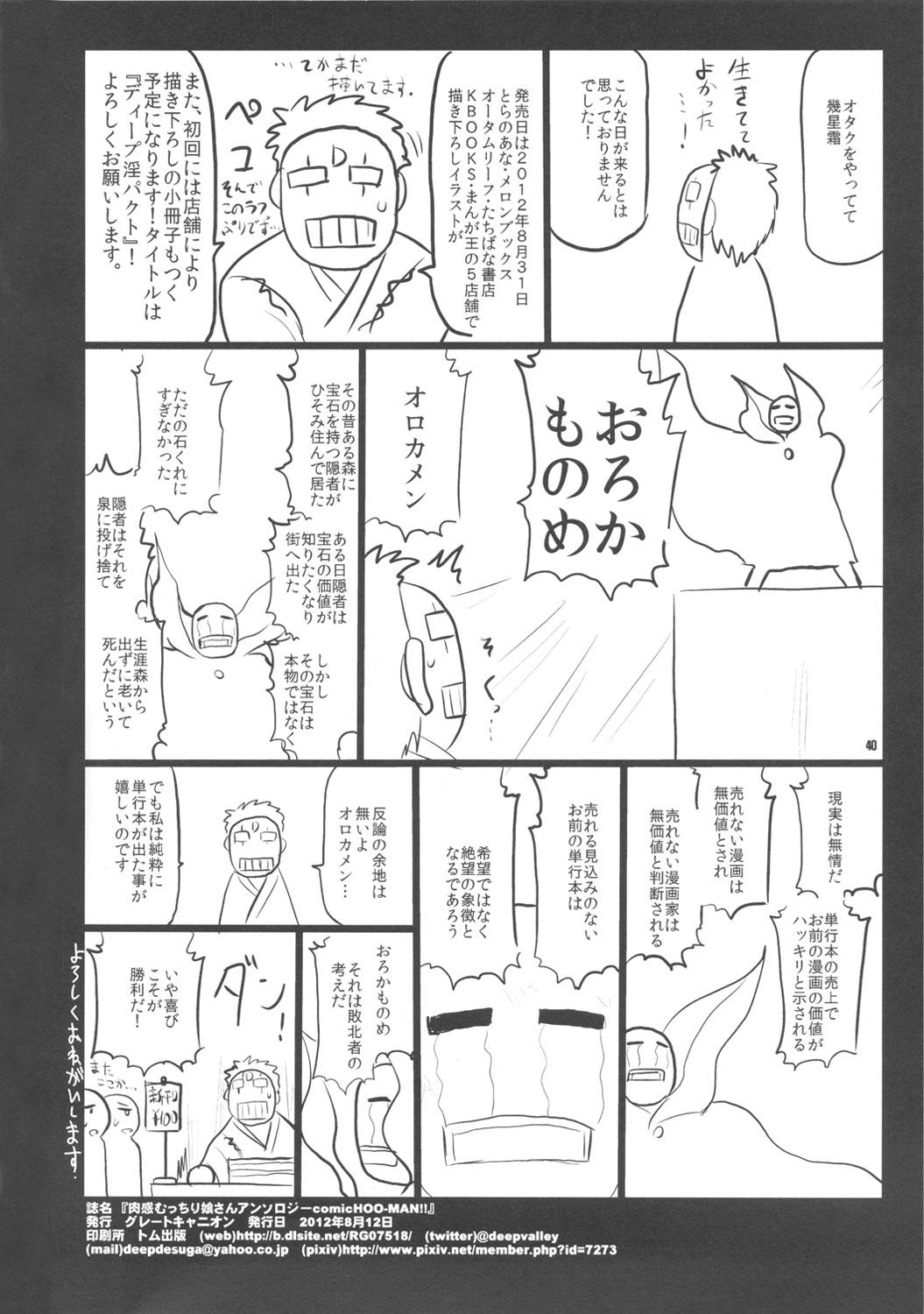 Satin (C82) [Great Canyon (Various)] Nikkan Mucchiriko-san Anthology comicHOO-MAN Outdoor - Page 41