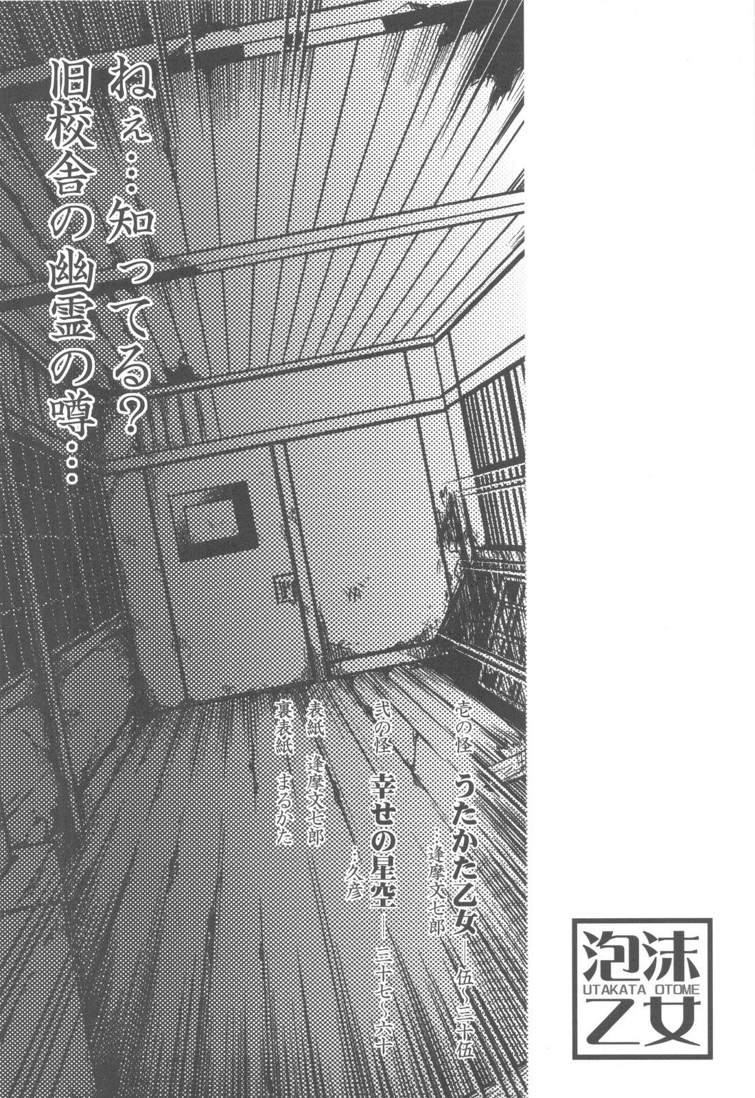 Banho Utakata Otome - Tasogare otome x amnesia Office Fuck - Page 3