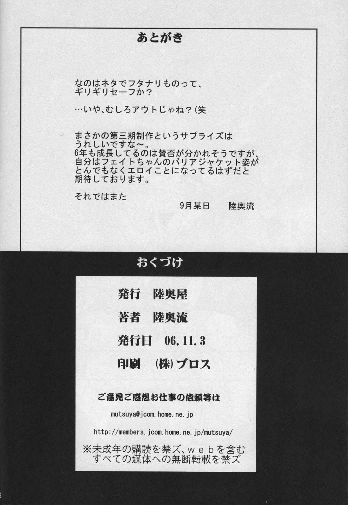 Exposed Sugoi Ikioi 18 - Mahou shoujo lyrical nanoha Mulata - Page 21