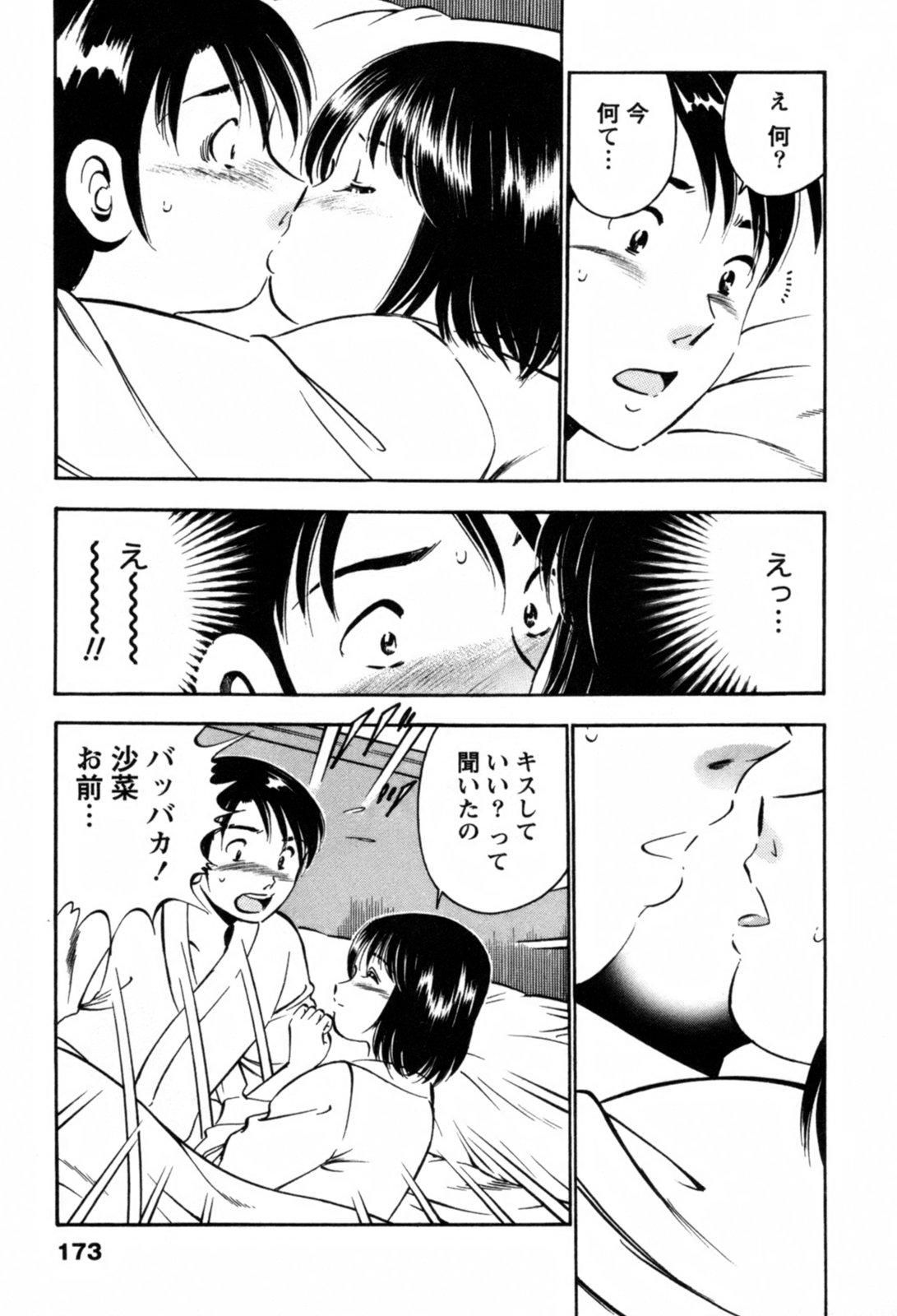 100 Mankai Kisu Shitai Vol.1 175