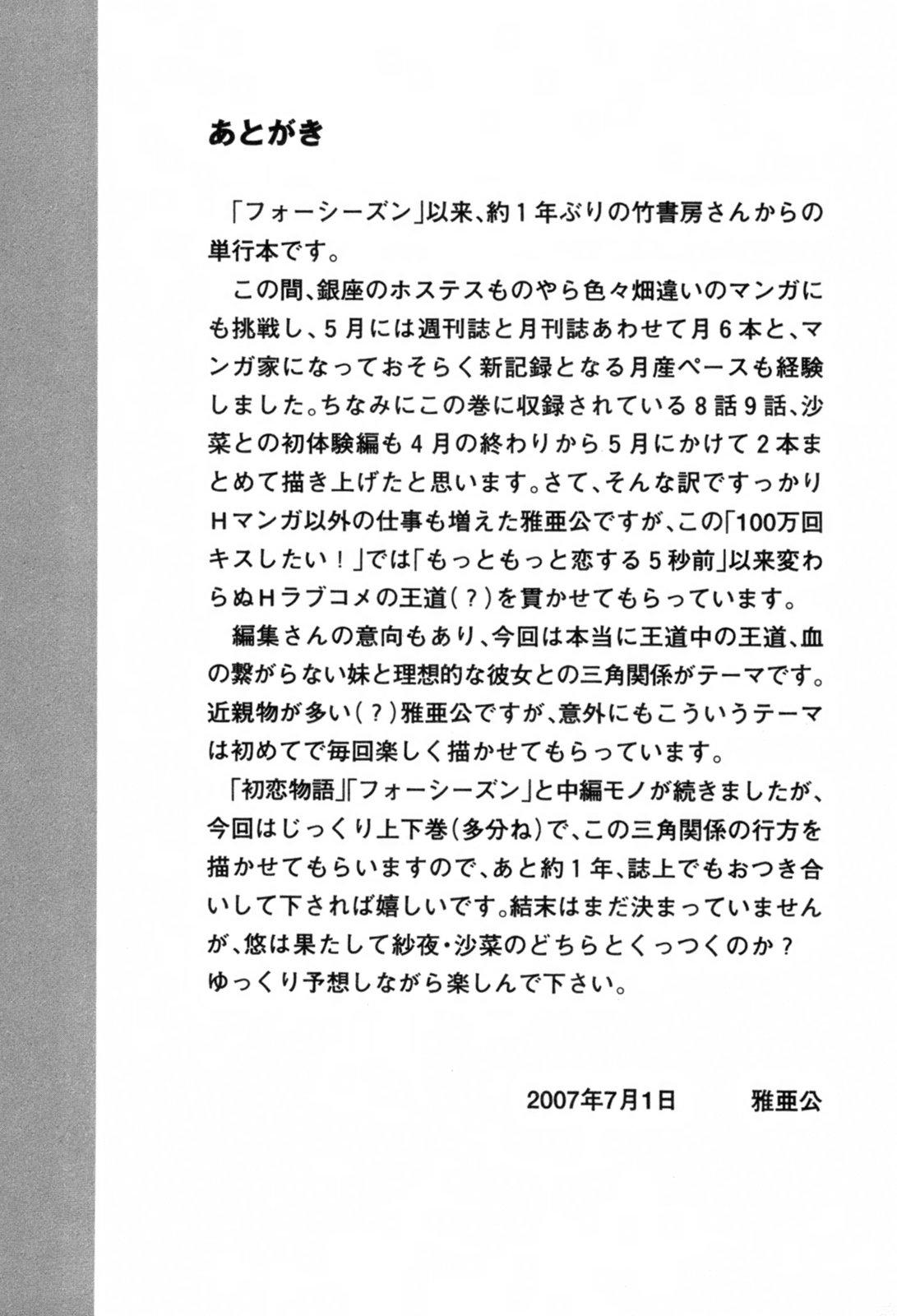 100 Mankai Kisu Shitai Vol.1 195