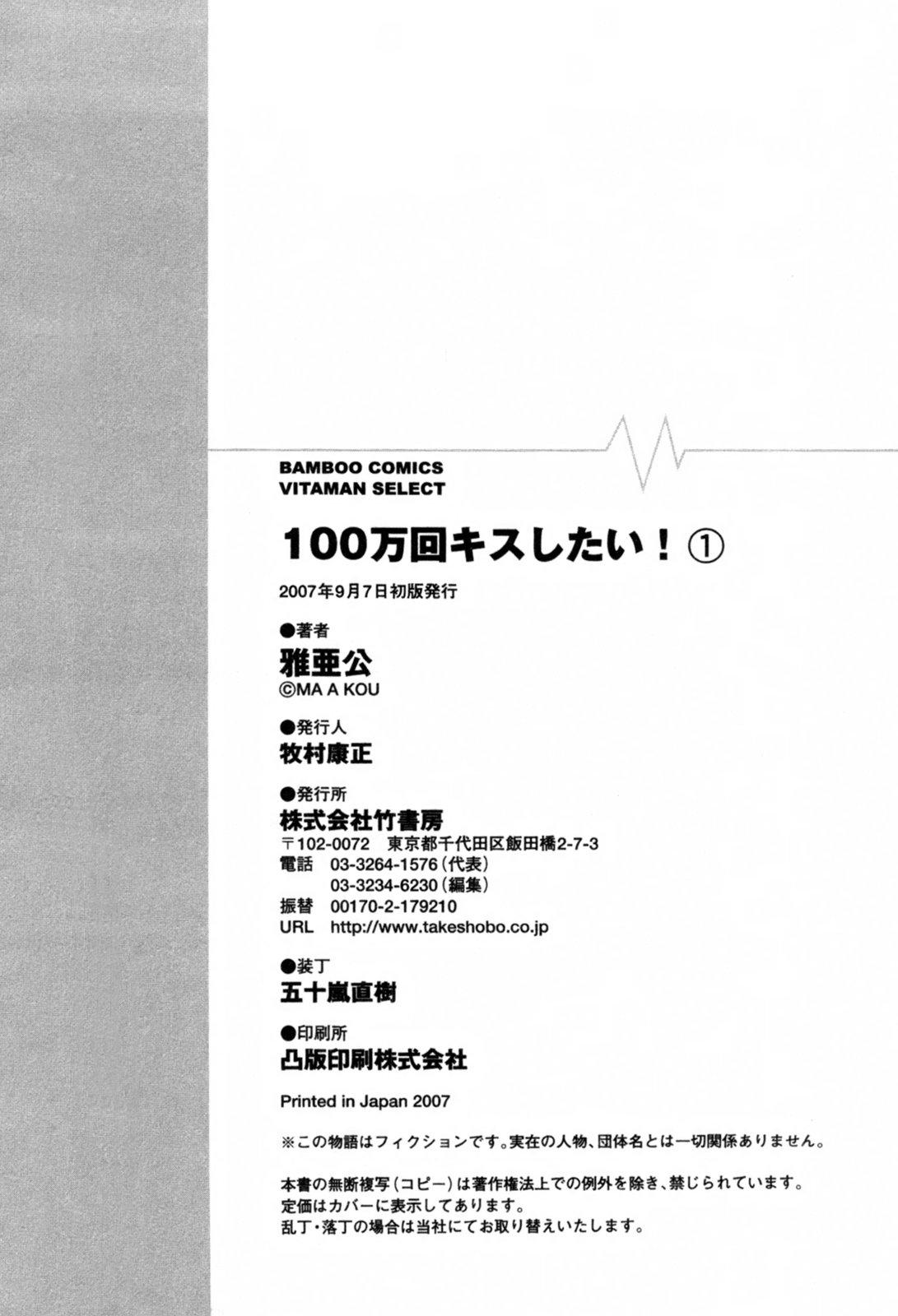 100 Mankai Kisu Shitai Vol.1 196