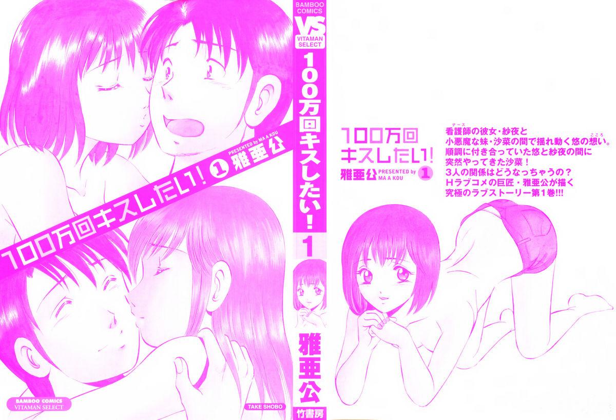 100 Mankai Kisu Shitai Vol.1 3
