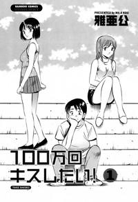 100 Mankai Kisu Shitai Vol.1 6