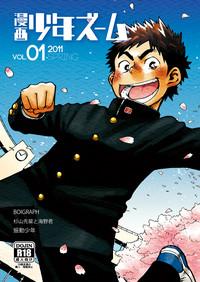 Manga Shounen Zoom Vol. 01 1