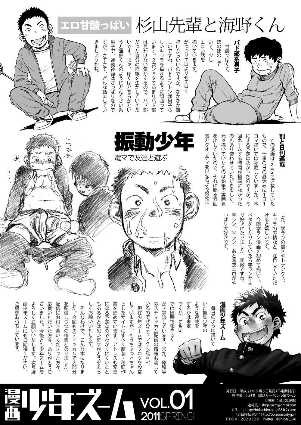Butts Manga Shounen Zoom Vol. 01 Teen Sex - Page 26