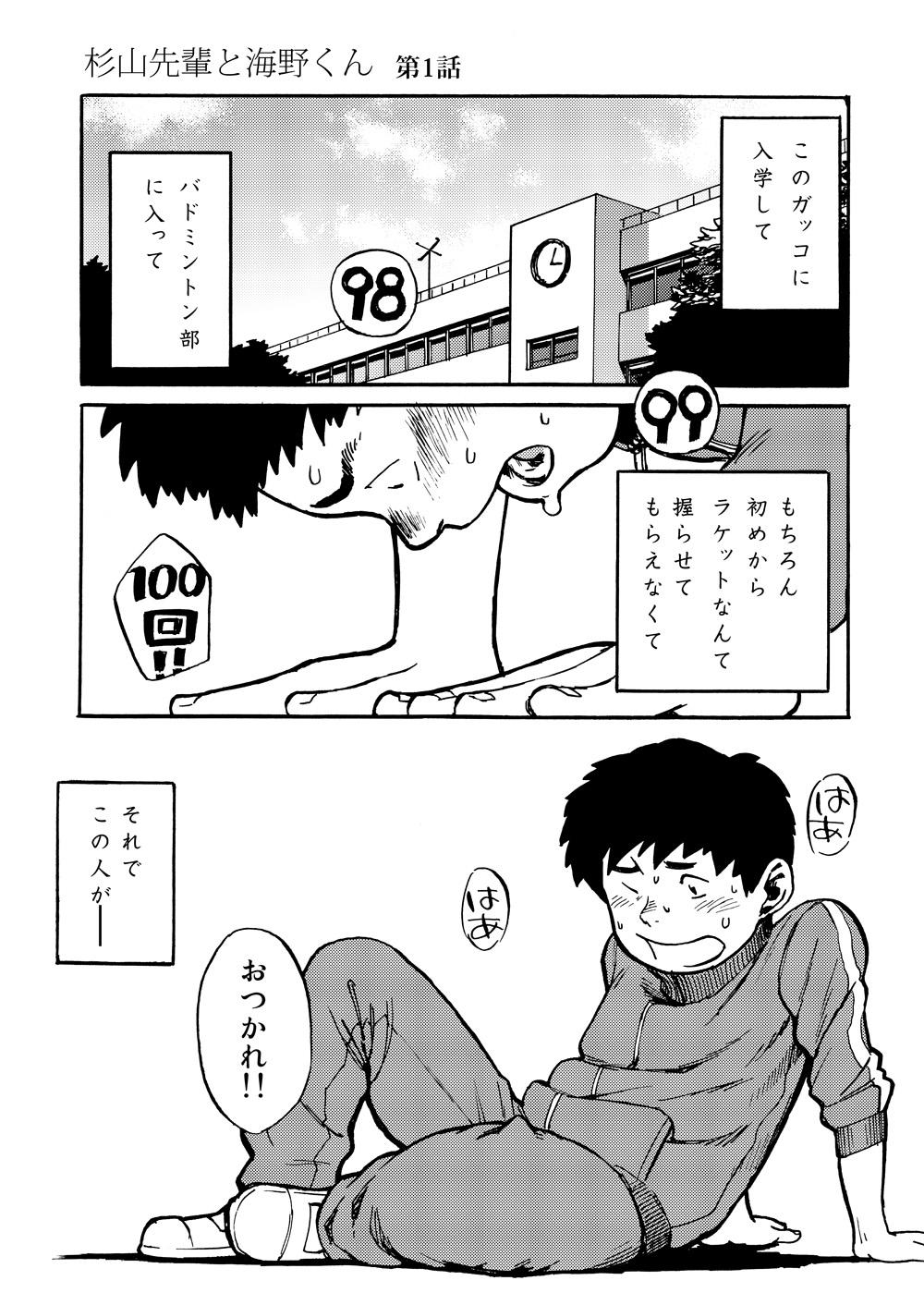 Hair Manga Shounen Zoom Vol. 01 Eat - Page 9