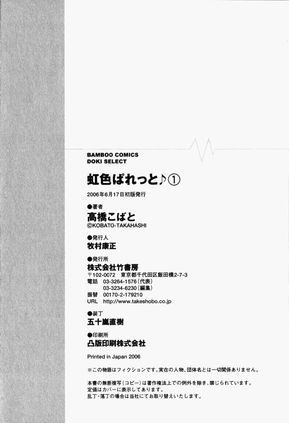 Special Locations Niji-Iro Pallet Volume 1 Safadinha - Page 227