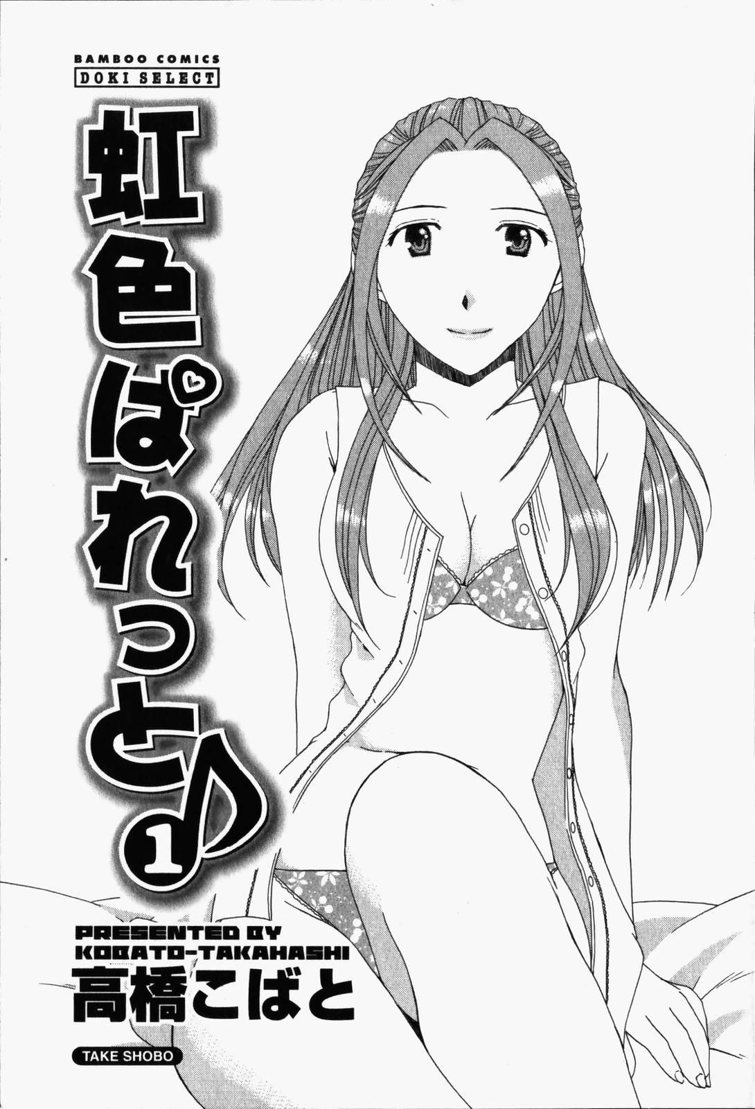 Ano Niji-Iro Pallet Volume 1 Girl Get Fuck - Page 4