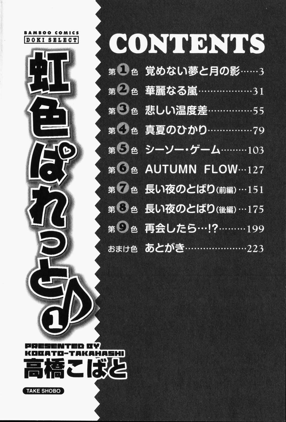 Special Locations Niji-Iro Pallet Volume 1 Safadinha - Page 5