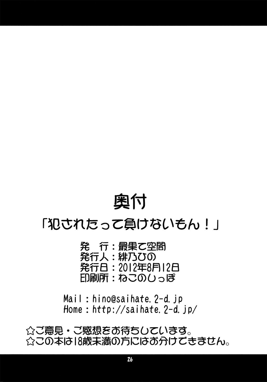 Hidden Okasaretatte Makenaimon! - Smile precure Small - Page 25