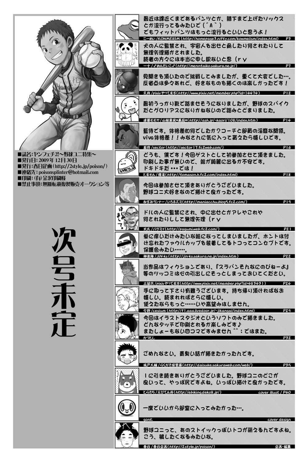 Cachonda Yanfechi 2!! ～Yakyuu Yuni Tokushuu～ Rough Fuck - Page 40