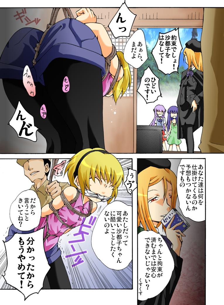 Fantasy Higurashi cries - Miotsukushi edition - Higurashi no naku koro ni Teasing - Page 5