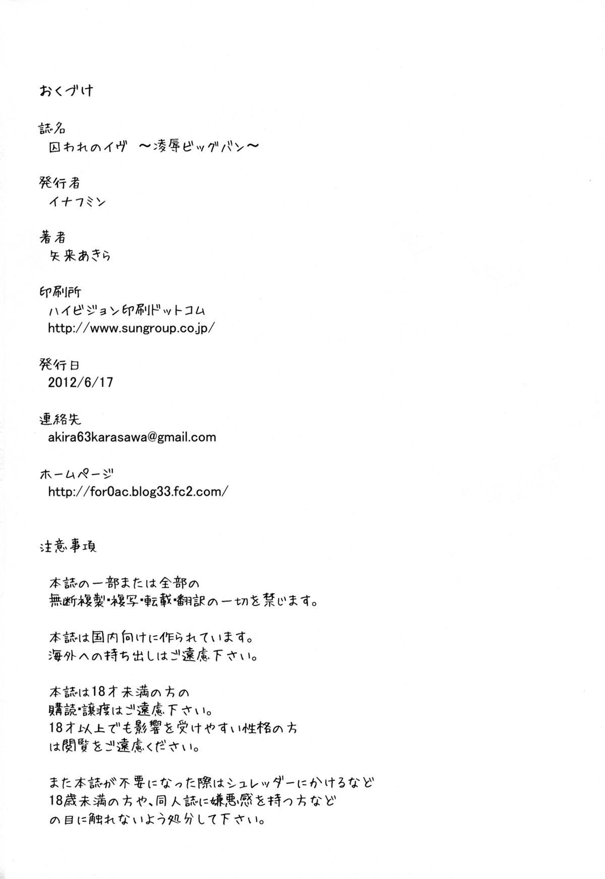 Thot [Enoughmin (Yarai Akira)] Toraware no Eve ~ Ryoujoku Big Bang ~ | Eve of Capture ~ Big-Bang Rape ~ (Aquarion Evol) [English] {doujin-moe.us} [Digital] - Aquarion evol Penis - Page 29