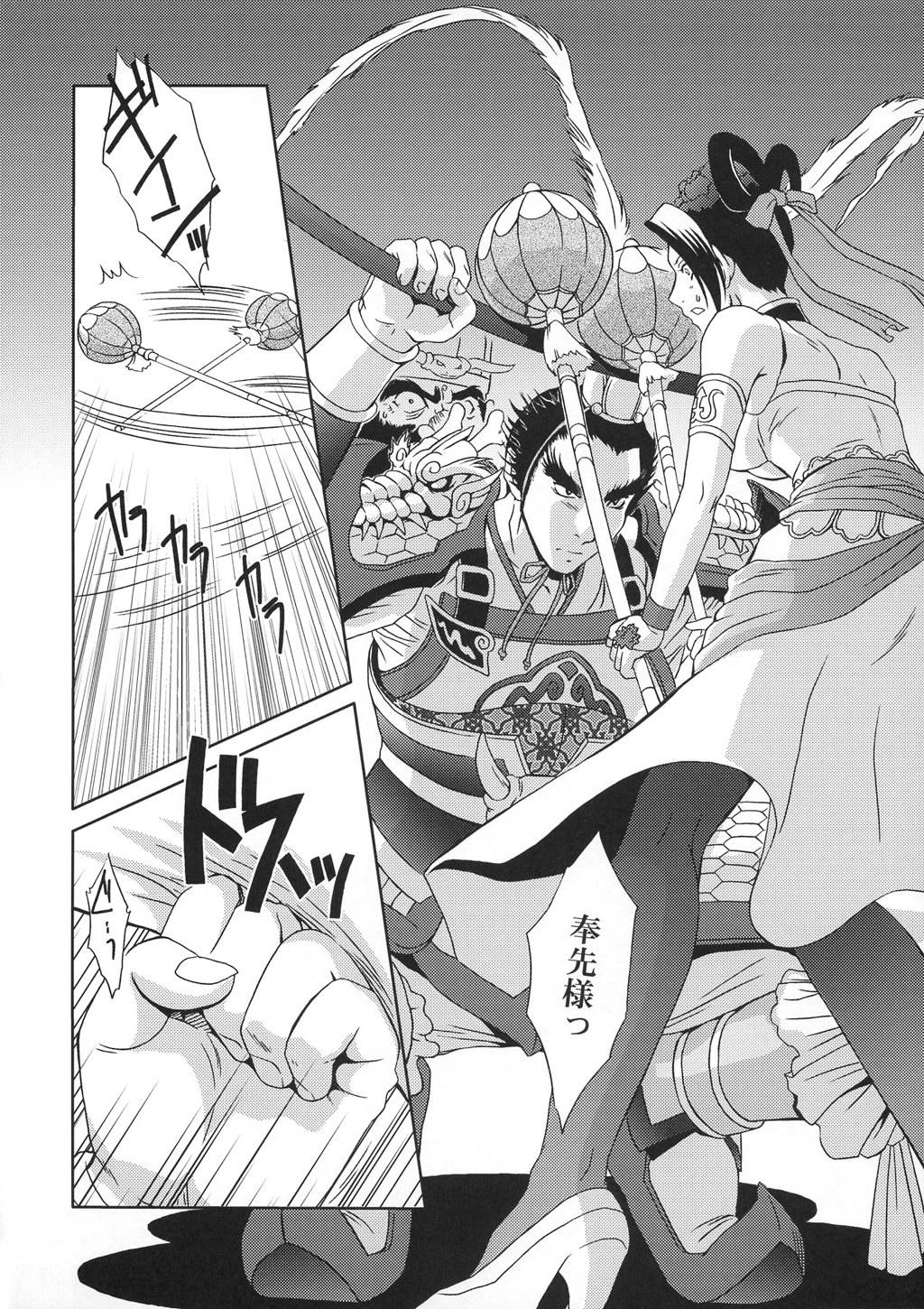 Tit In Sangoku Musou Tensemi Gaiden - Dynasty warriors Fetish - Page 5