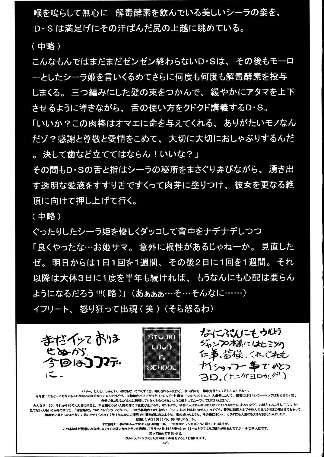 [STUDIO LOUD IN SCHOOL (Hagiwara Kazushi)] BASTARD!! - Ankoku no Hakaishin - Kanzenbsan 01 EXPANSION <Kakuchouban> Sheila Hime Oshaburi Chiryou (BASTARD!!) [English] [SaHa] 32