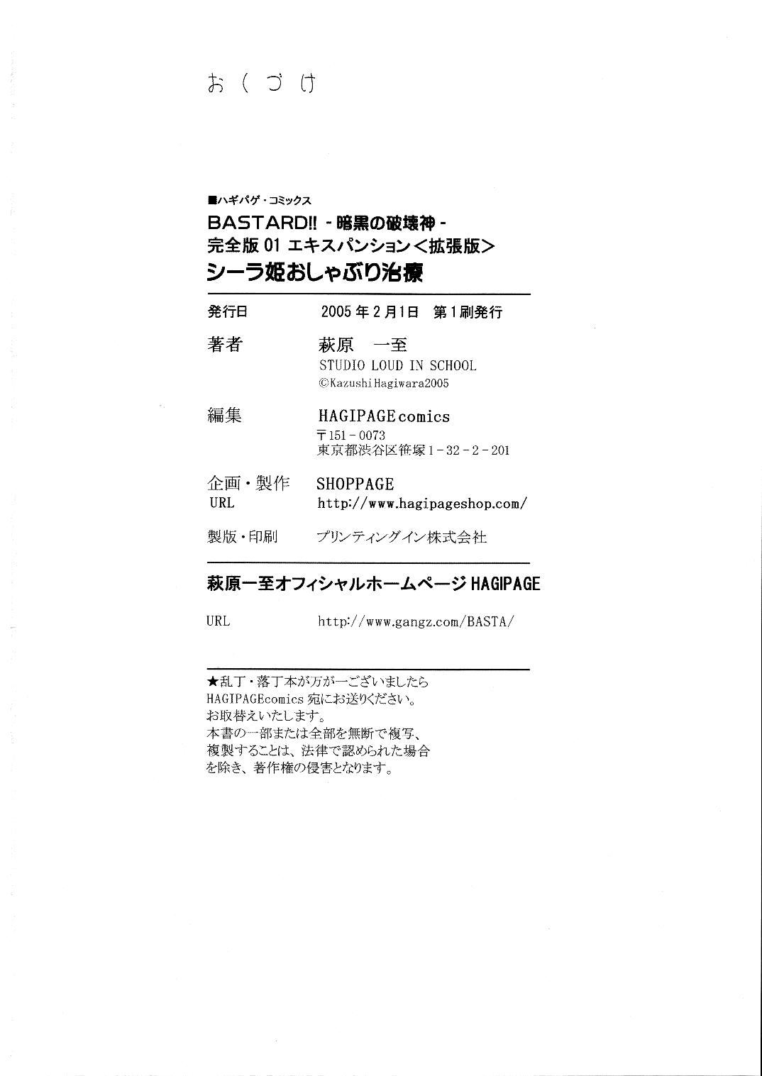 [STUDIO LOUD IN SCHOOL (Hagiwara Kazushi)] BASTARD!! - Ankoku no Hakaishin - Kanzenbsan 01 EXPANSION <Kakuchouban> Sheila Hime Oshaburi Chiryou (BASTARD!!) [English] [SaHa] 35