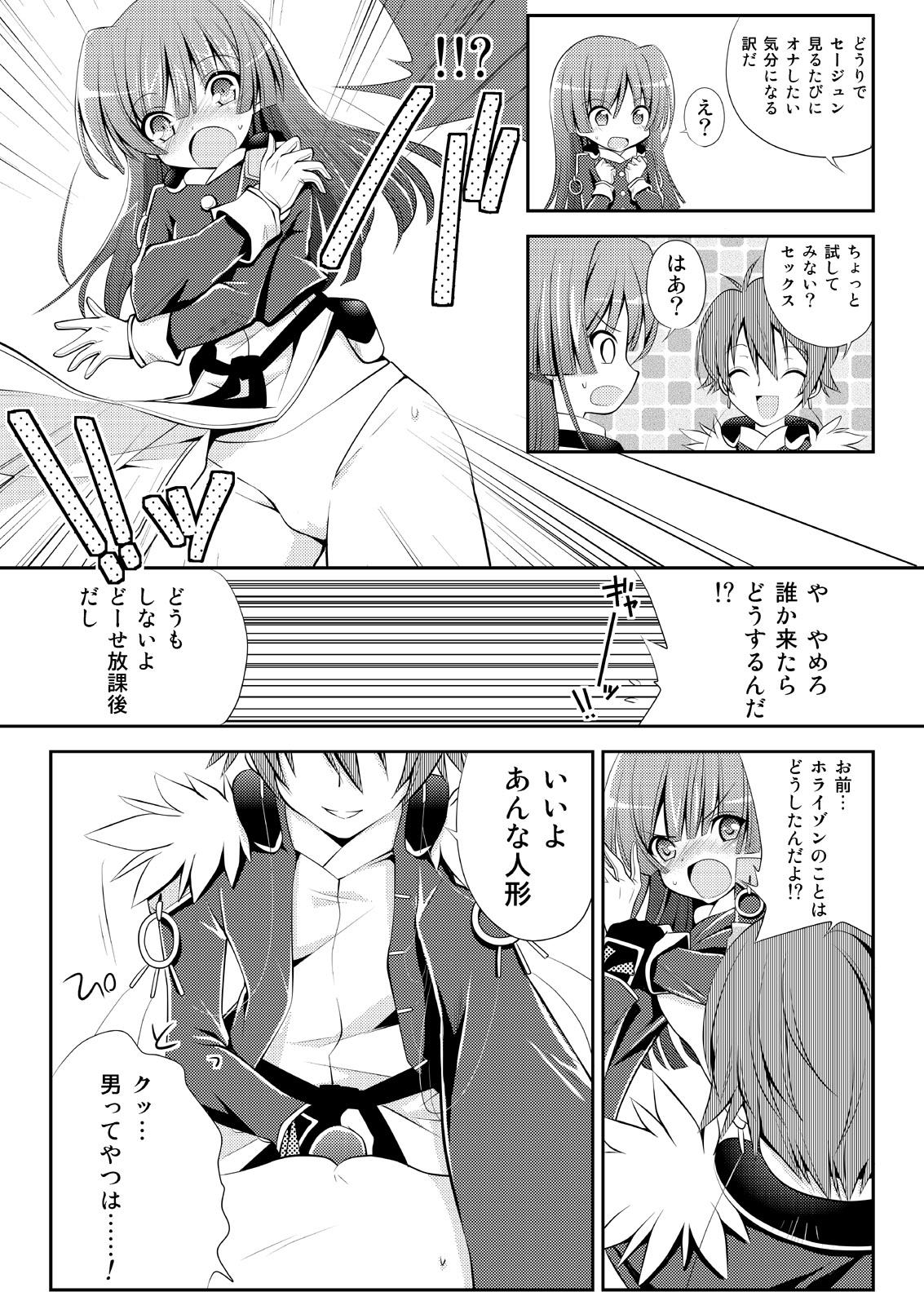 Beurette Kousakusuru Horizon - Kyoukai senjou no horizon Masturbate - Page 4