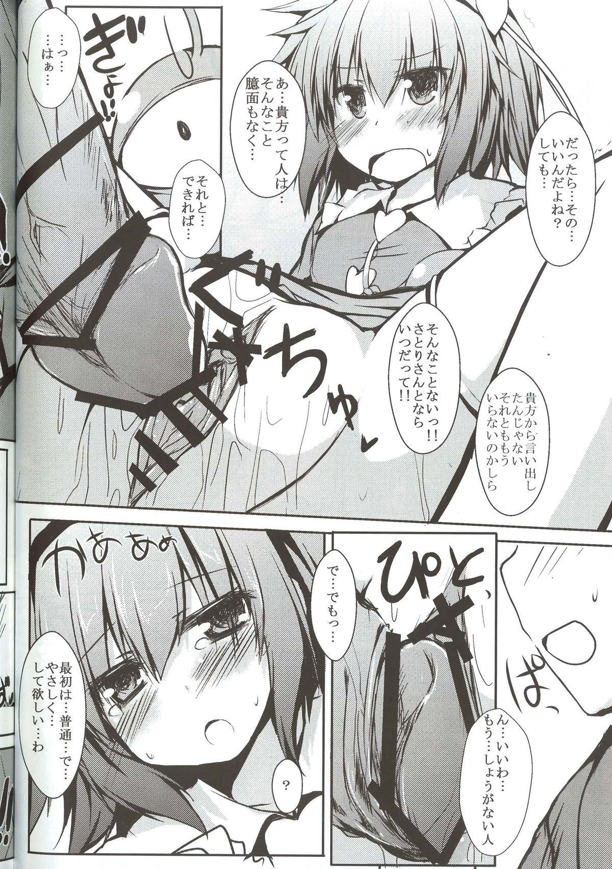 Jeune Mec Satori Ecchi - Touhou project Cut - Page 11