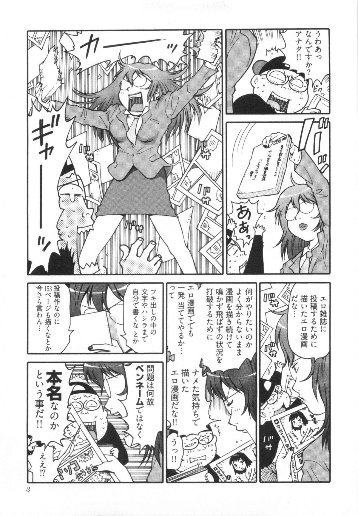 Outside 110107 エロ漫の星 01 上巻 素人からのエロ漫画入門 Female Domination - Page 10