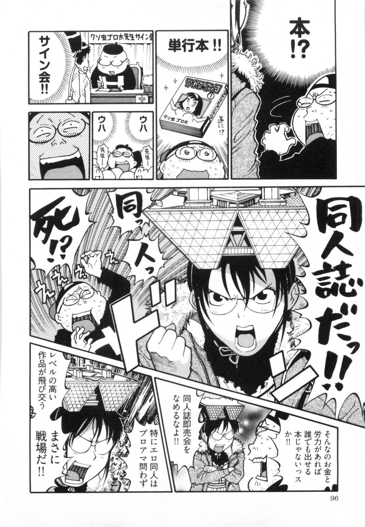 110107 エロ漫の星 01 上巻 素人からのエロ漫画入門 99