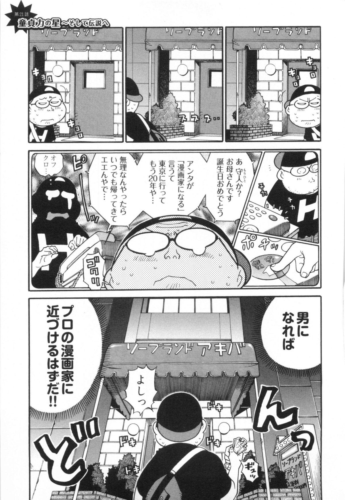 110107 エロ漫の星 01 上巻 素人からのエロ漫画入門 150