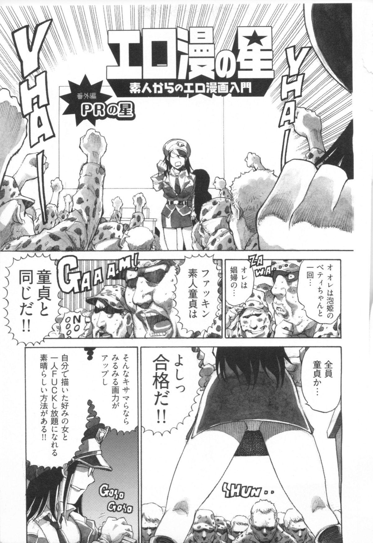 110107 エロ漫の星 01 上巻 素人からのエロ漫画入門 159